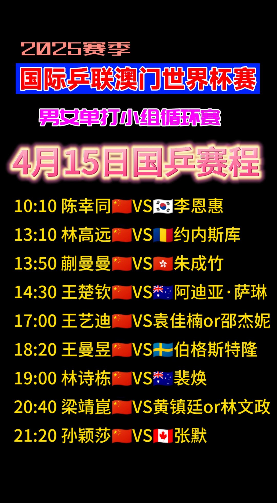 乒乓球小组赛上演强强对话，荆楚猎隼队大胜三湘银狐队，战术调整见效；教练团队居功至伟